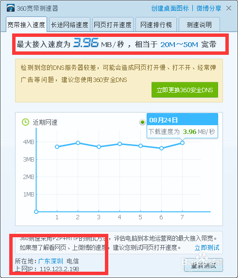 如何测试网速，使用360安全卫士。