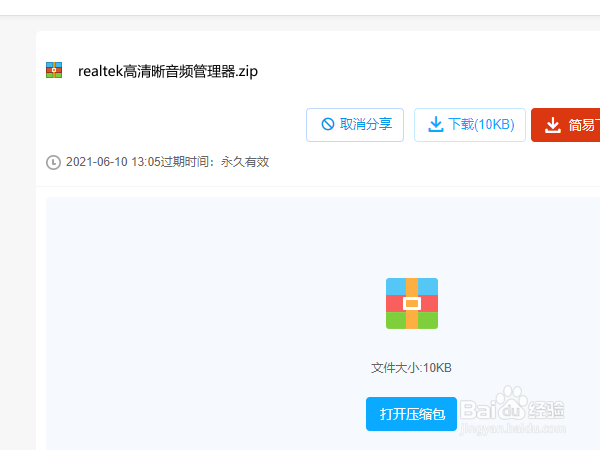 window10没有realtek高清晰音频管理器