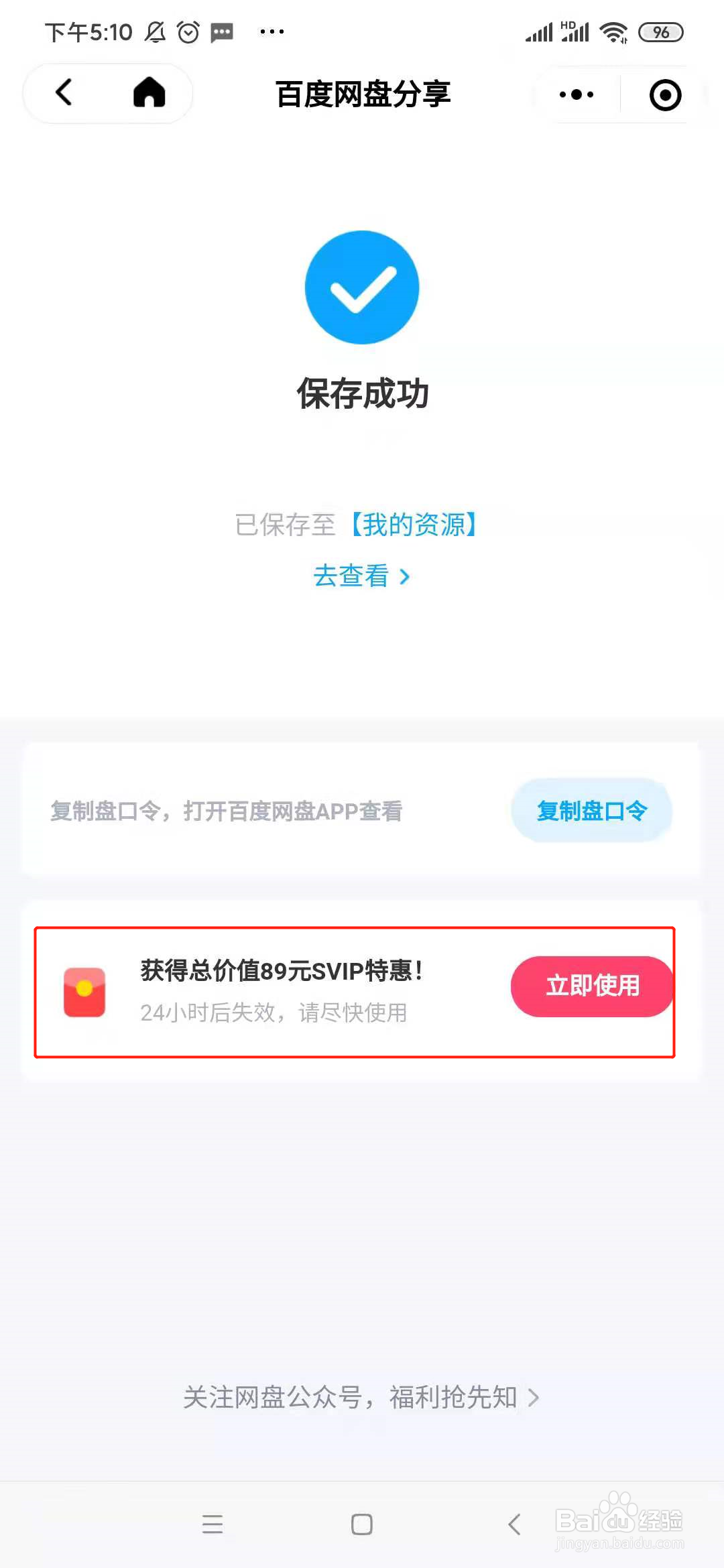 百度网盘svip哪里便宜？