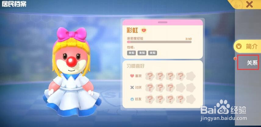 摩尔庄园居民亲密度怎么看