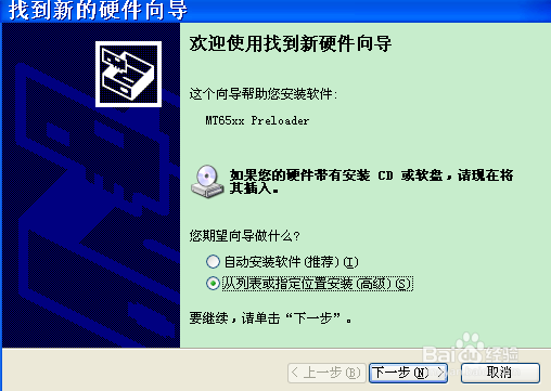 联想A830升级救砖教程