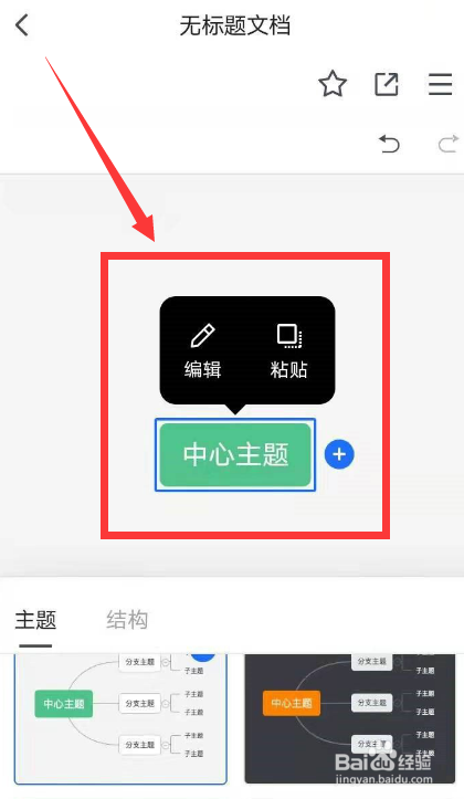 腾讯文档app如何创建思维导图呢