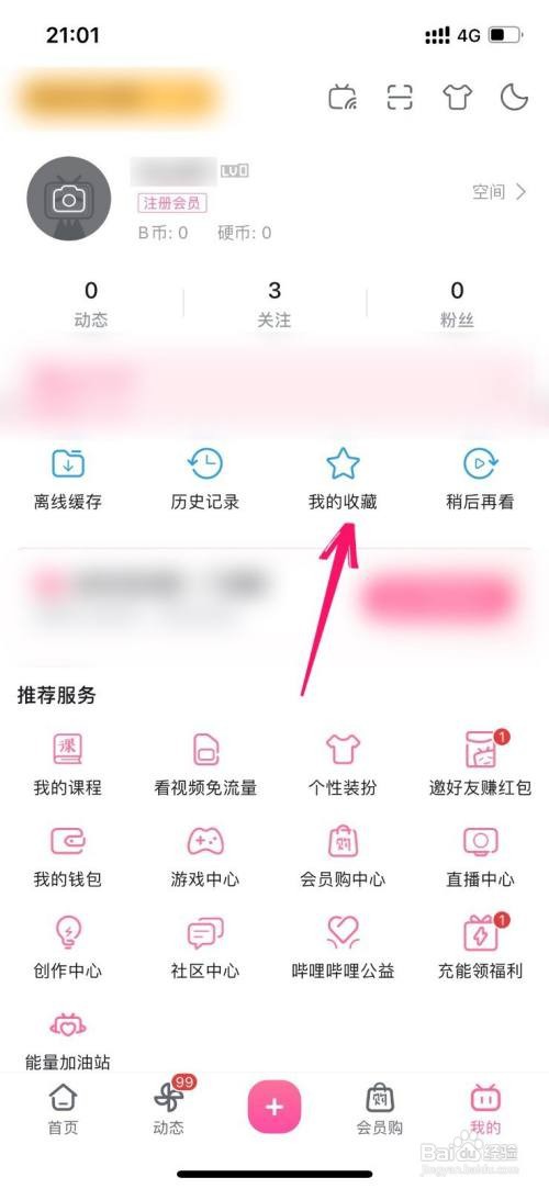 哔哩哔哩在哪里删除收藏的视频