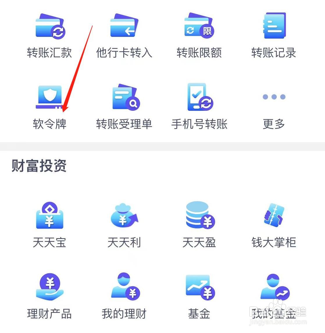 兴业银行怎样查看软令牌