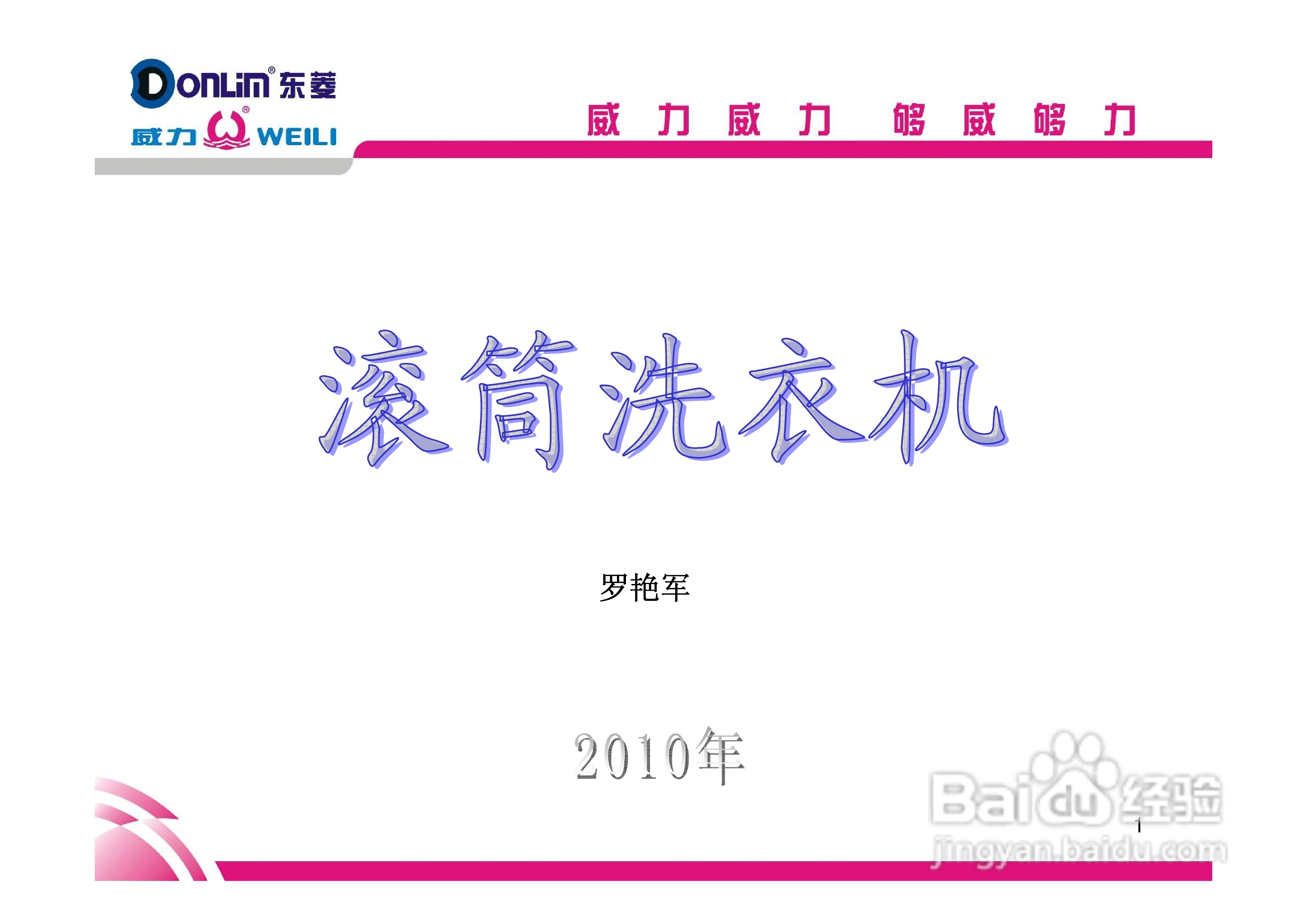 威力XQG52-5208型滚筒洗衣机使用说明书