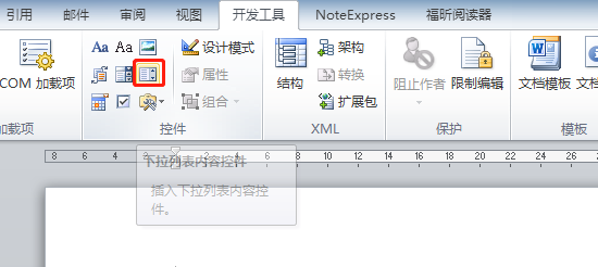 word如何添加下拉列表 #招募令2.0#