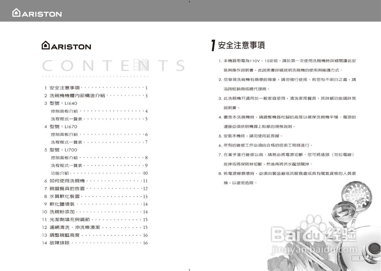 阿里斯顿LI640/LI670/LI700洗碗机说明书