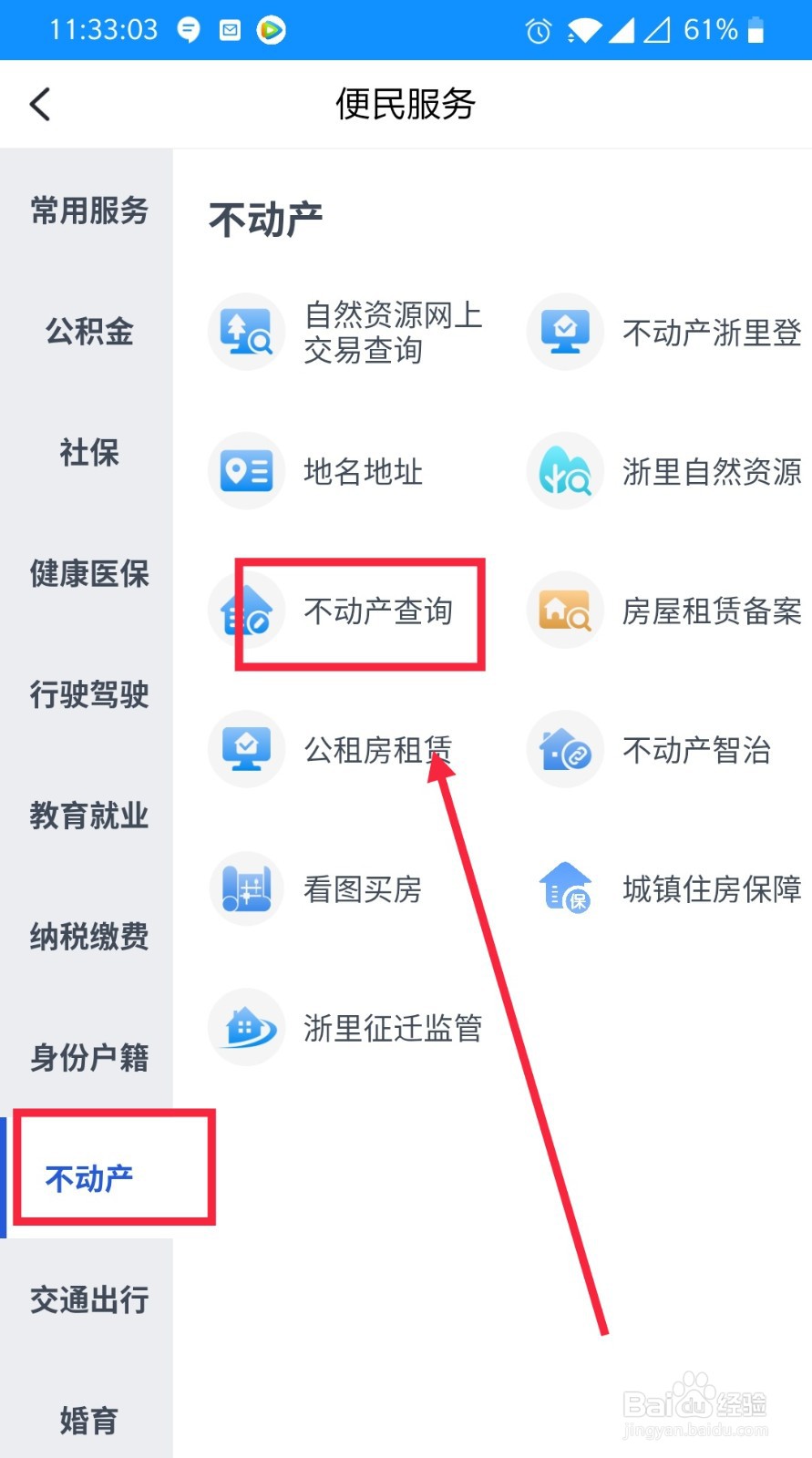 如何在浙里办上查询企业不动产登记资料