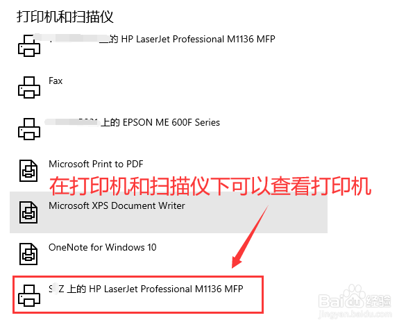 win10如何使用已共享打印机