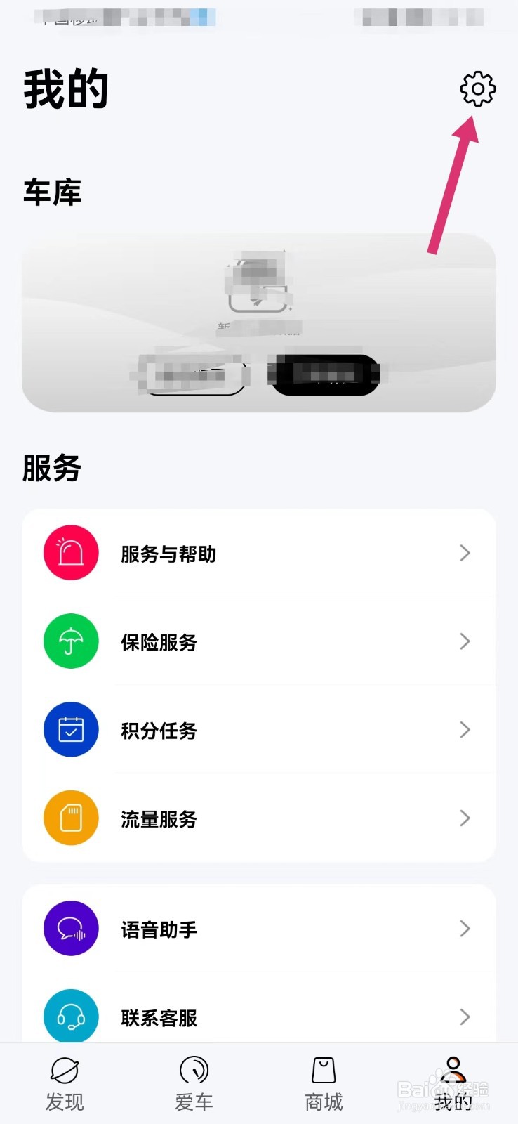 雅迪智行如何查看当前版本号