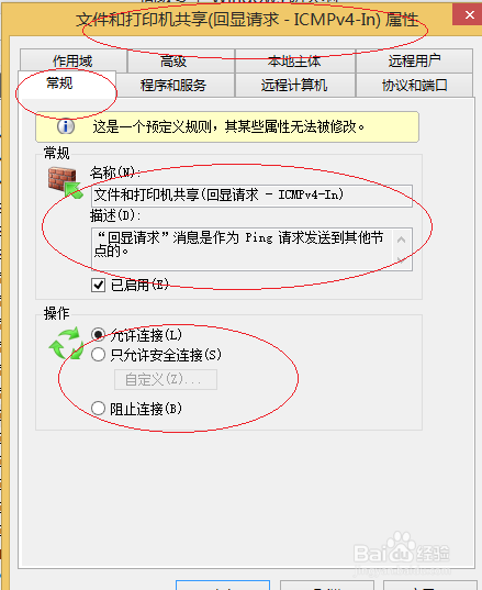 Win8操作系统禁止PING命令通信