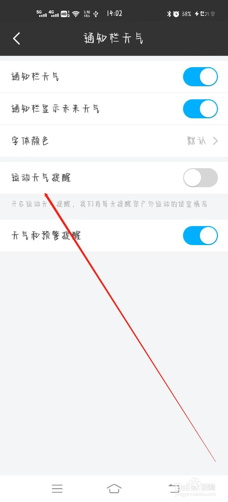 天气预报网app怎么开启运动天气提醒？