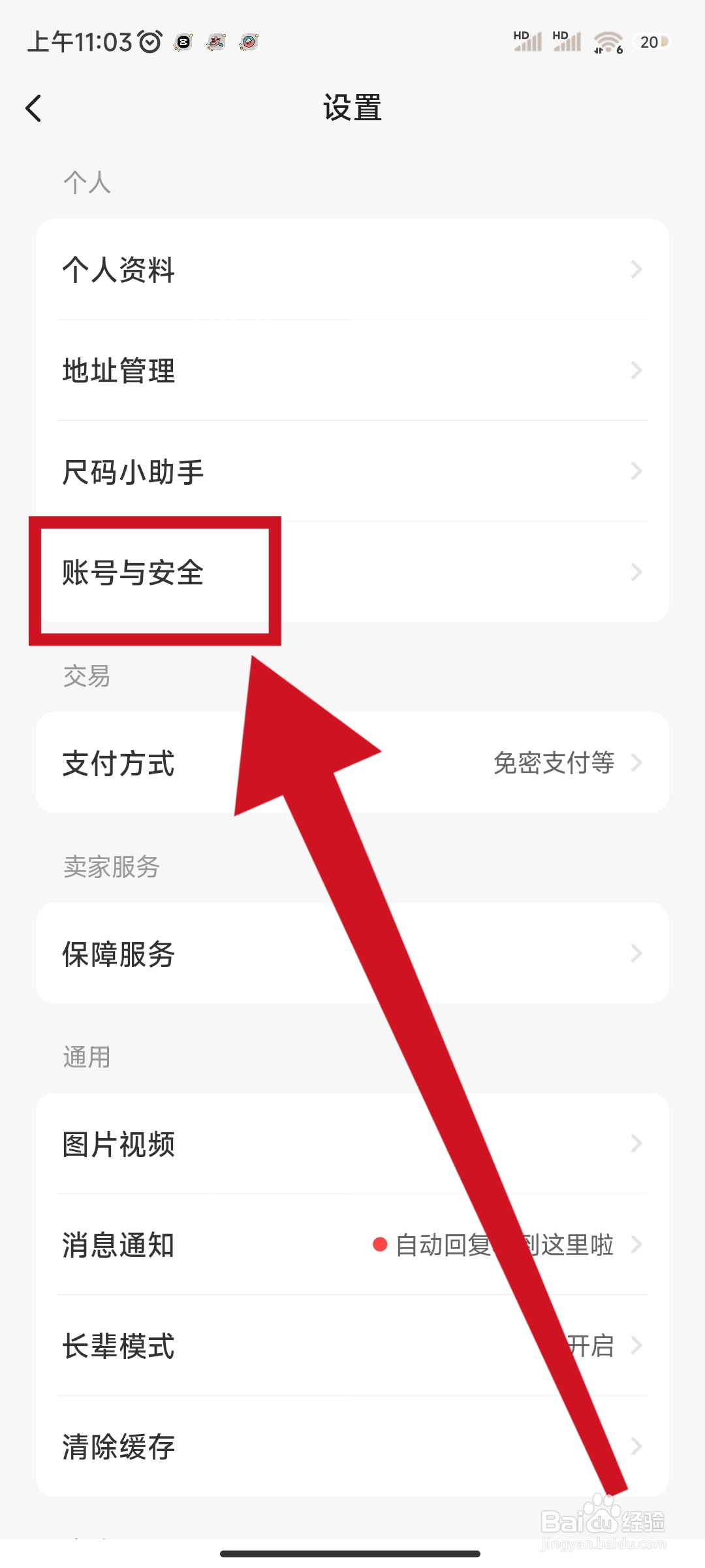 闲鱼在哪里更换绑定的支付宝账号？