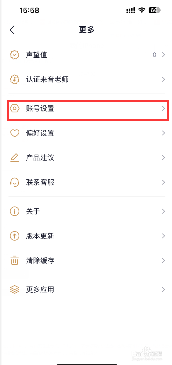 懂音律怎样注销账号