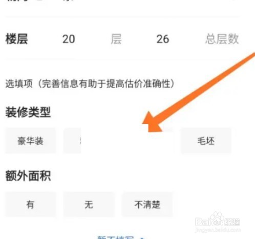 贝壳找房房屋怎么估价