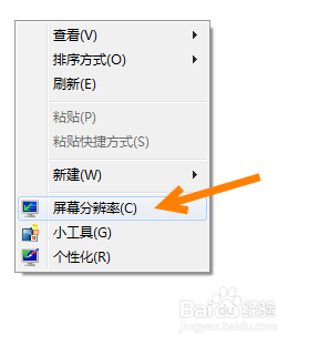 调整电脑屏幕分辨率