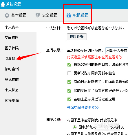 qq怎么拒绝添加好友?