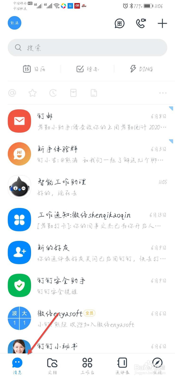 如何使用钉钉在家打卡上班