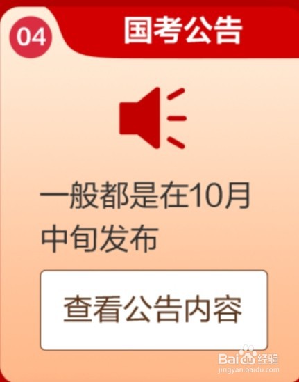 公务员考试时间