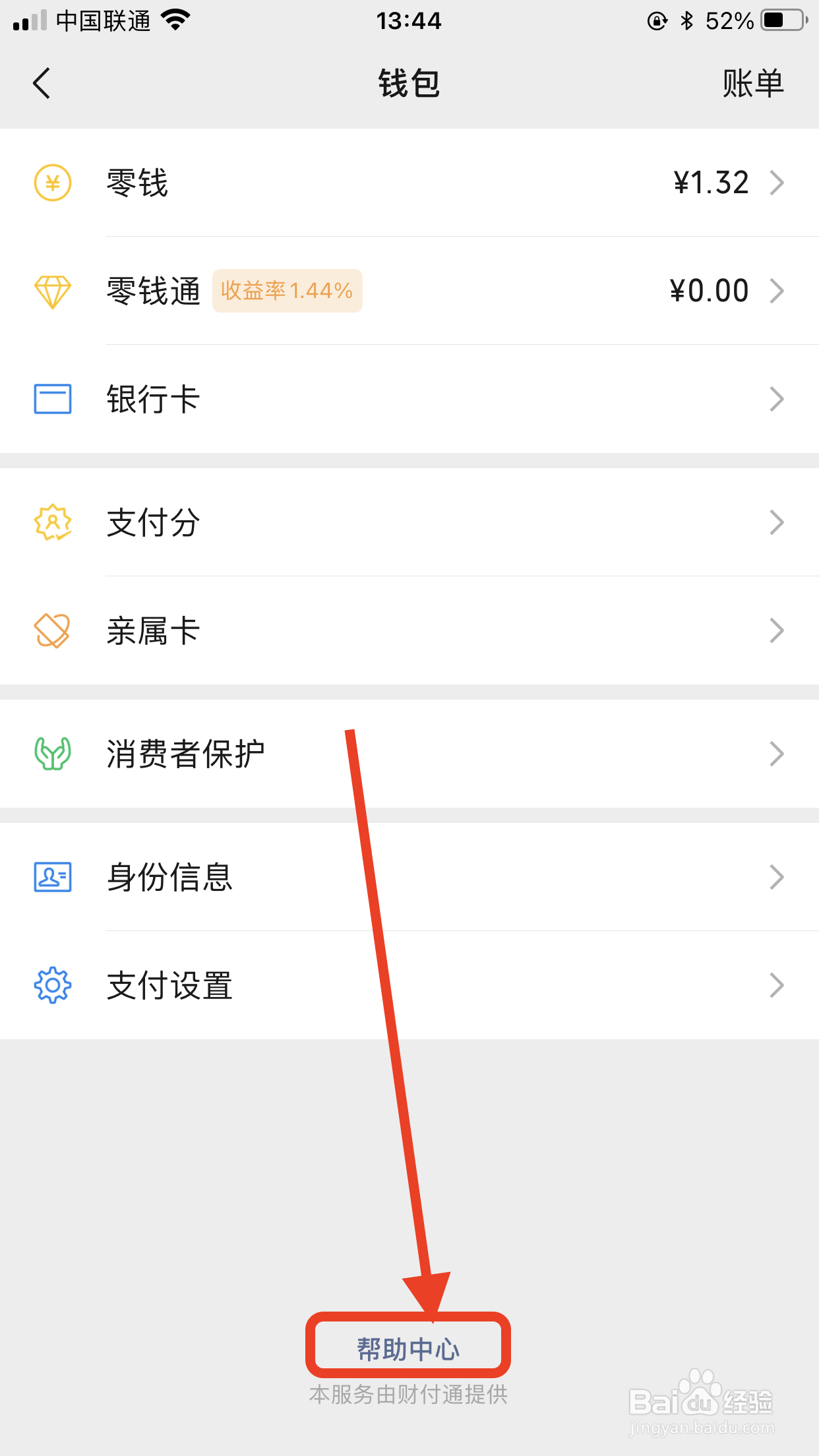 身份证过期可以用微信支付吗
