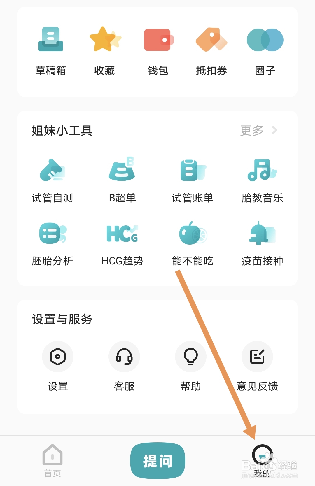 姐妹帮软件在哪可以注销账号