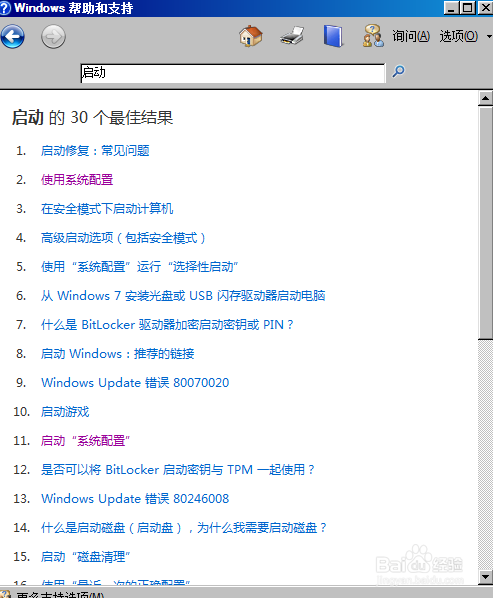 WIN7开机启动项设置（图文教程）