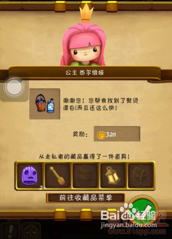 《小小王国》角色之“公主”