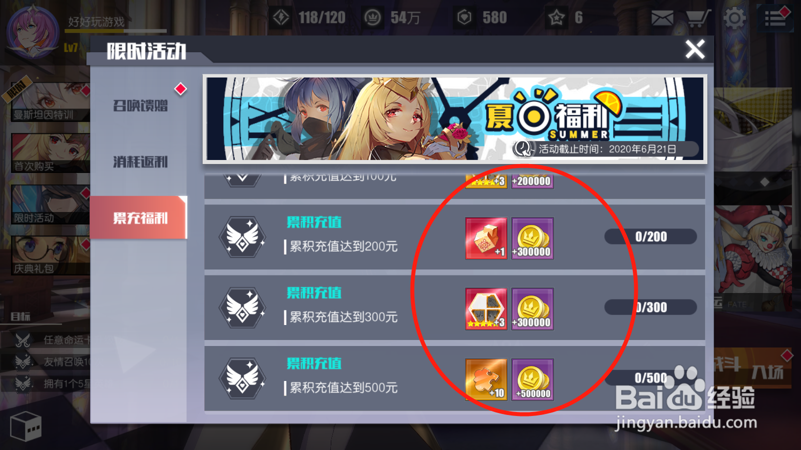 无尽战记如何领取累计充值奖励