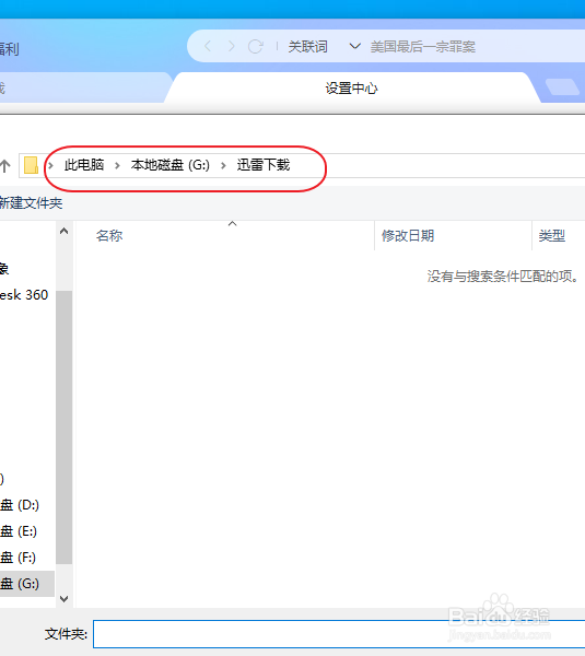 如何查找迅雷下载的文件位置