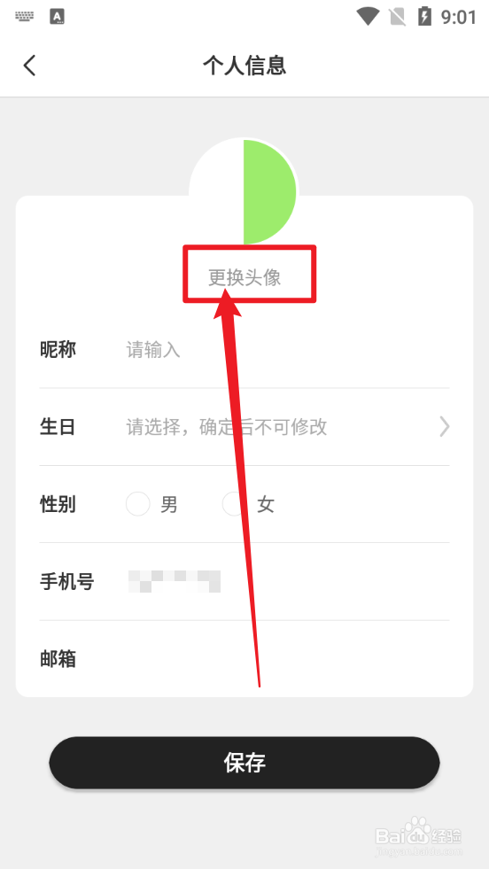 Febee商城aPP中如何更换头像图片