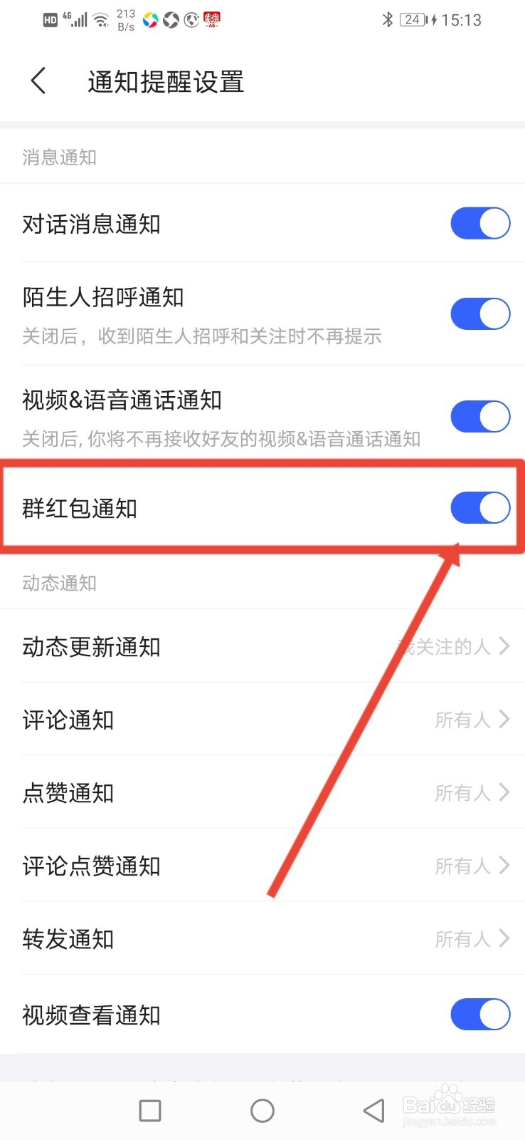 陌陌怎么关闭群红包通知?