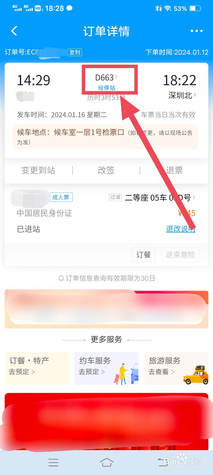 坐火车动车怎么查找插座电源位置在哪里