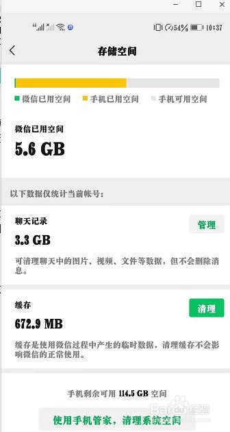 怎样让微信秒瘦身