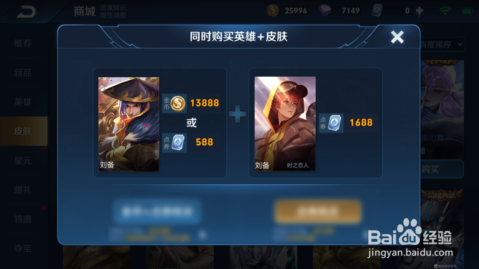 王者荣耀如何刷皮肤