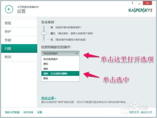 卡巴斯基反病毒软件2015的安装与使用