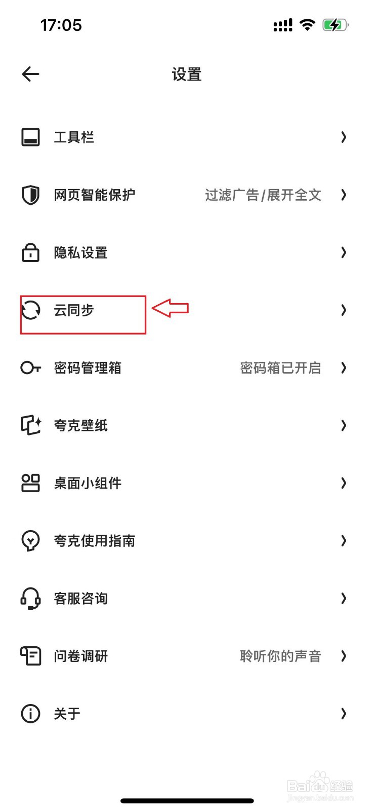 夸克APP如何实现云同步