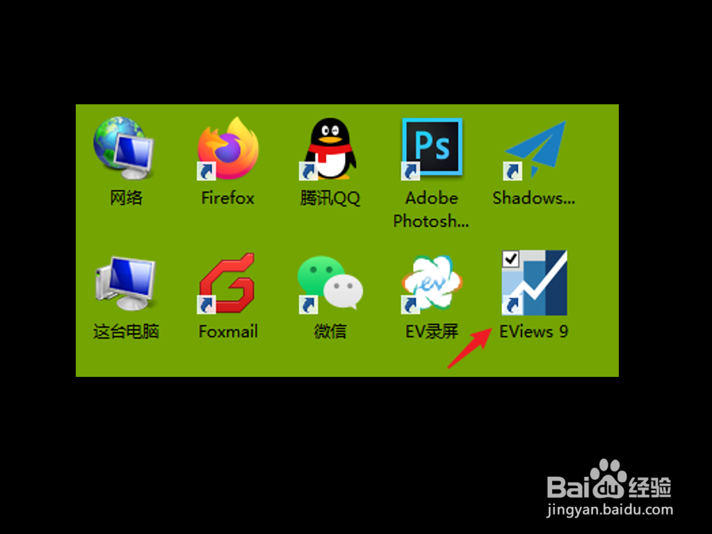 如何安装Eviews9第二部分