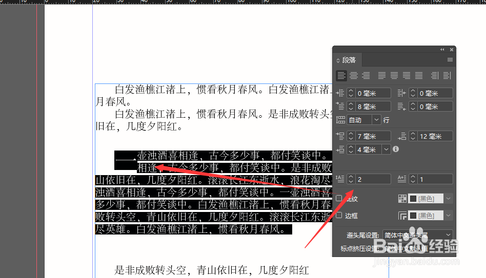 ID2019中怎样调整文字首字下沉行数