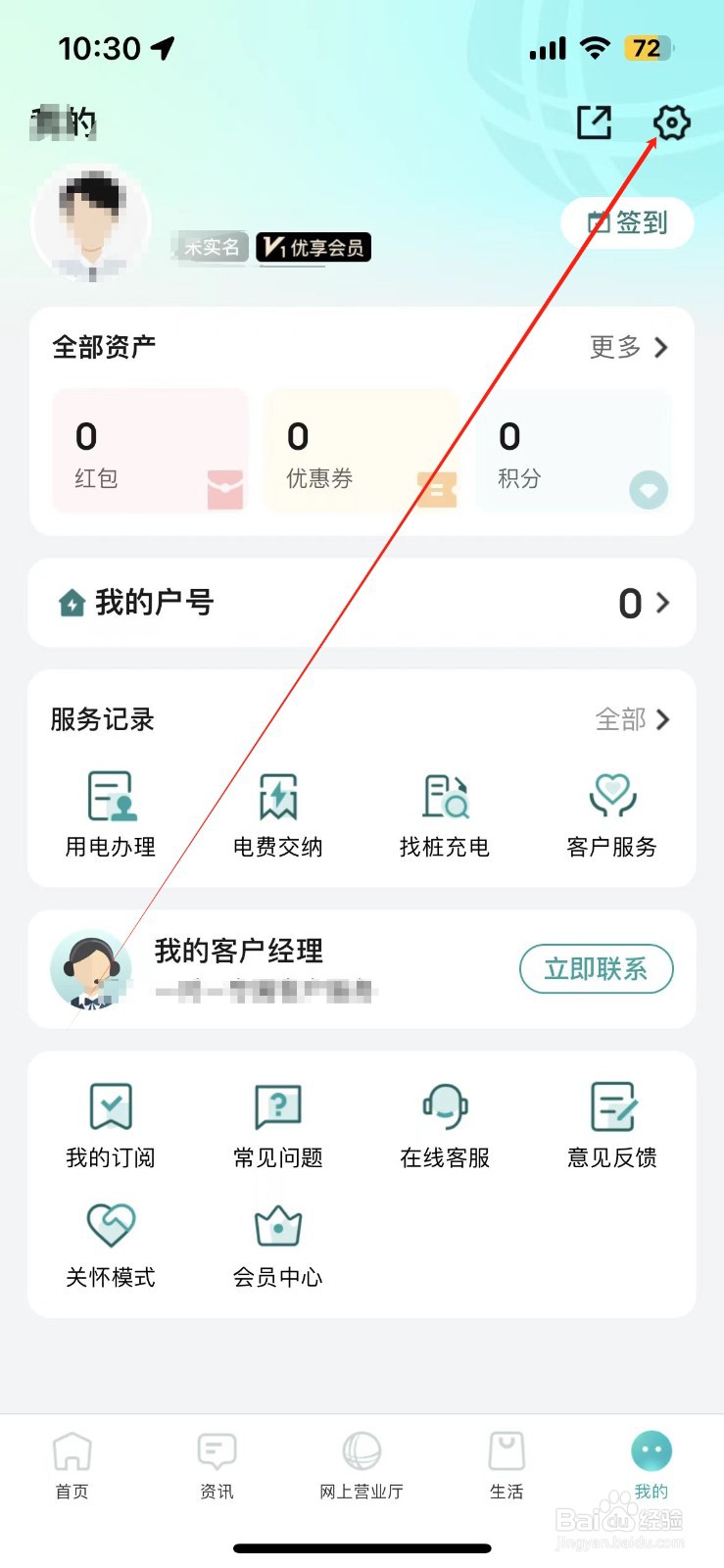 网上国网怎样开启活动通知