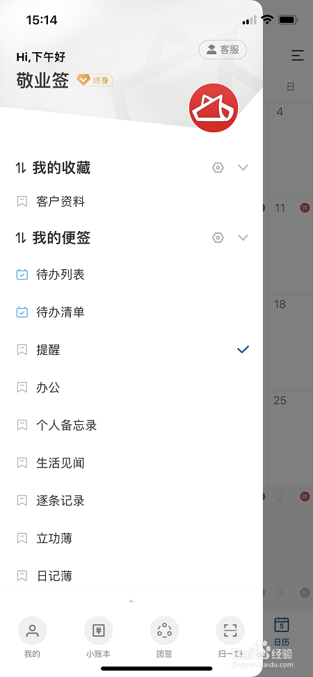 备忘录里的日历怎么显示更多类型内容