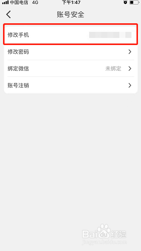 批批网如何修改手机号