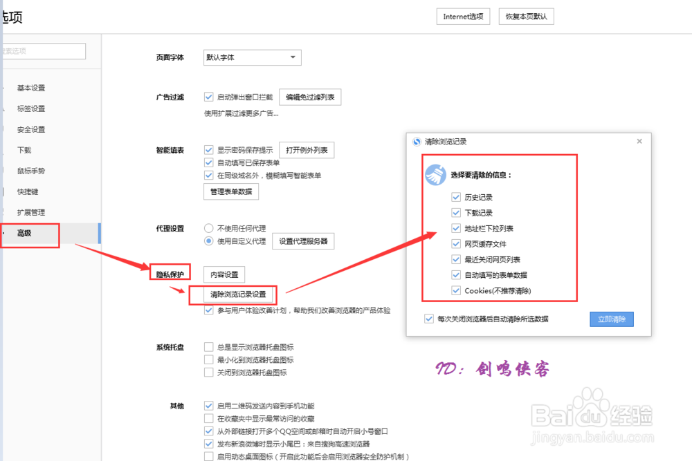 搜狗浏览器如何设置退出时自动清除记录？