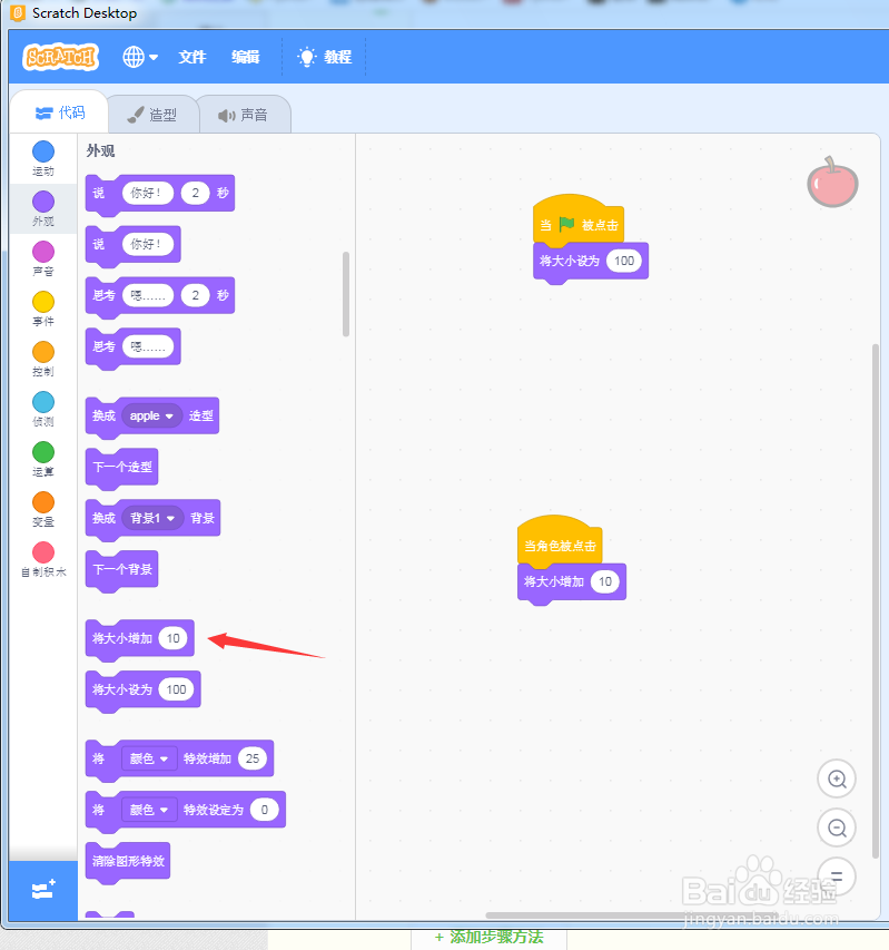 scratch3苹果变大