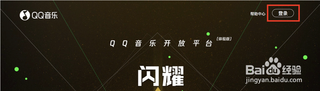如何入驻QQ音乐开放平台成为电台主播