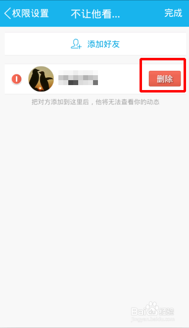 手机QQ空间不让他人看到自己动态怎么设置/取消