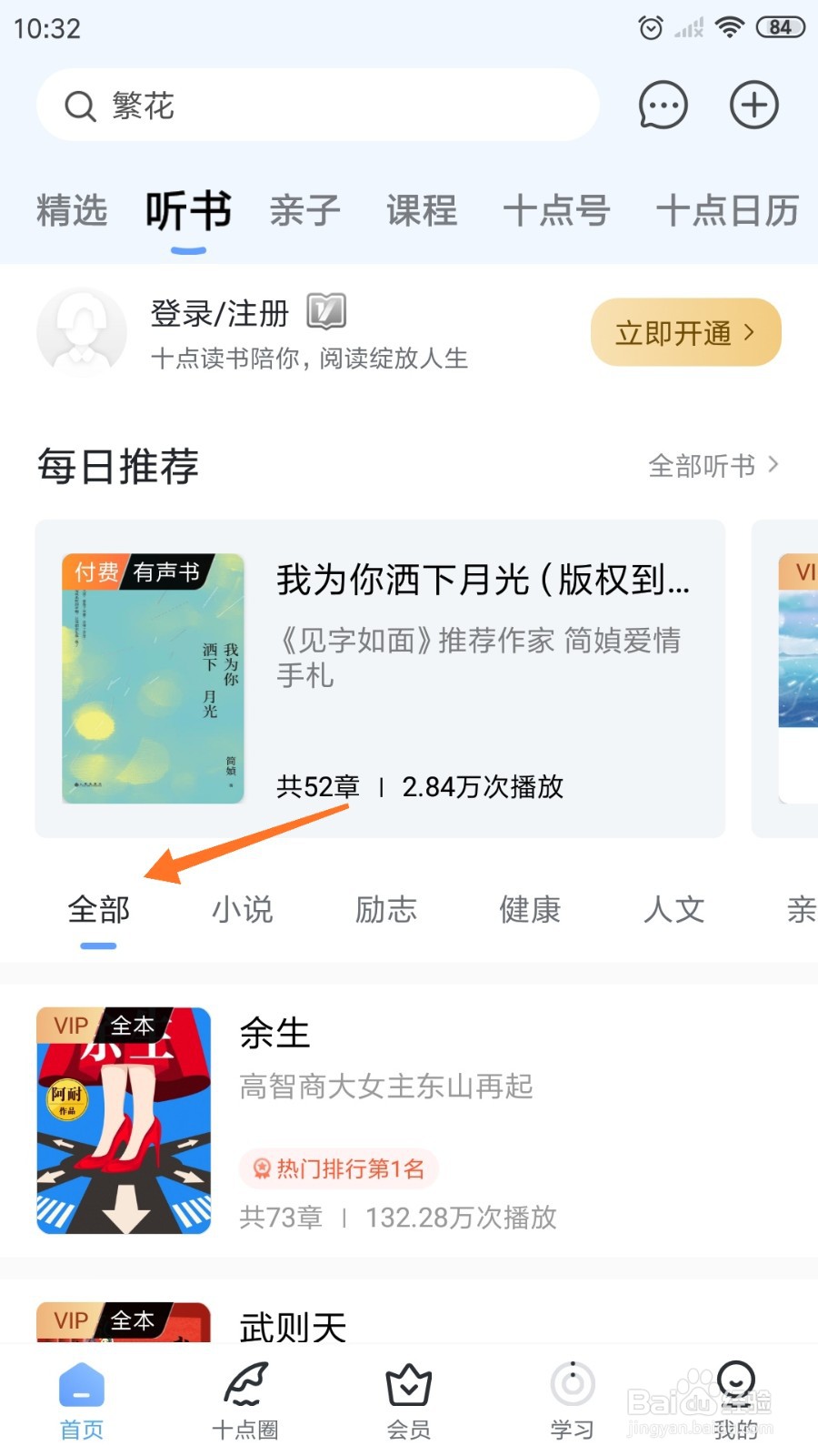十点读书中怎么查看亲爱的，我们可以不吵架