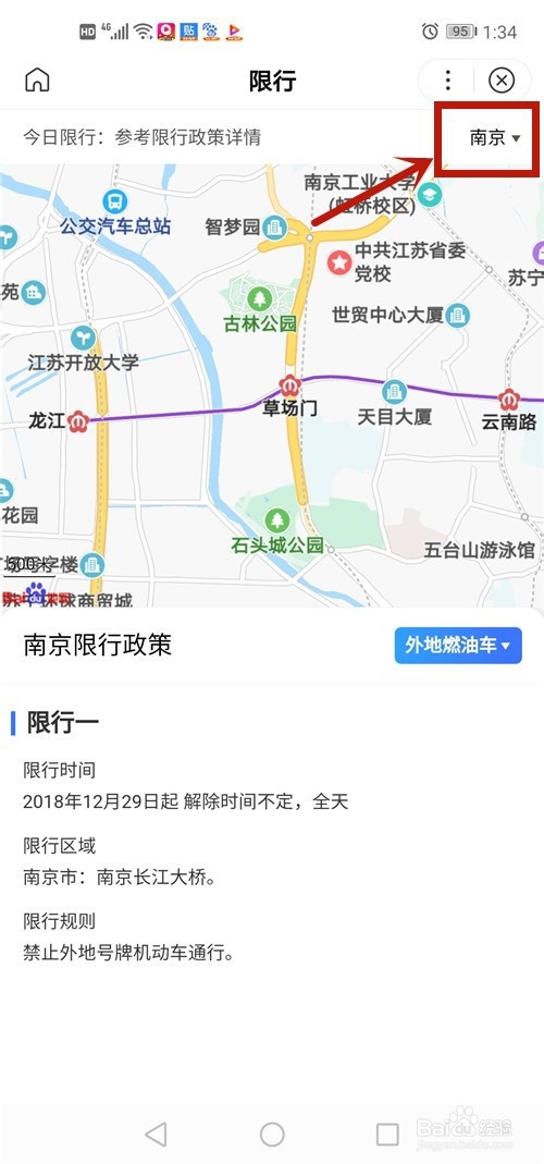 如何查询城市的车辆限行政策和地段