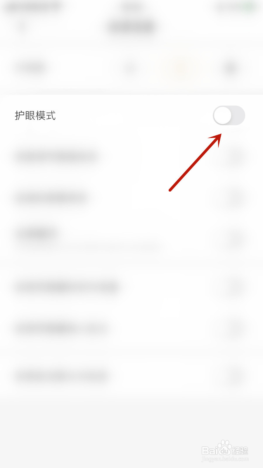 怎么停用掌阅精选护眼模式