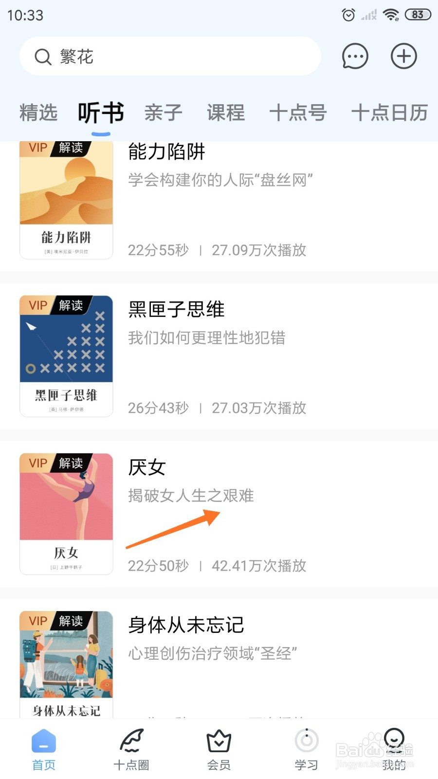 十点读书中怎么查看揭破女人生之艰难