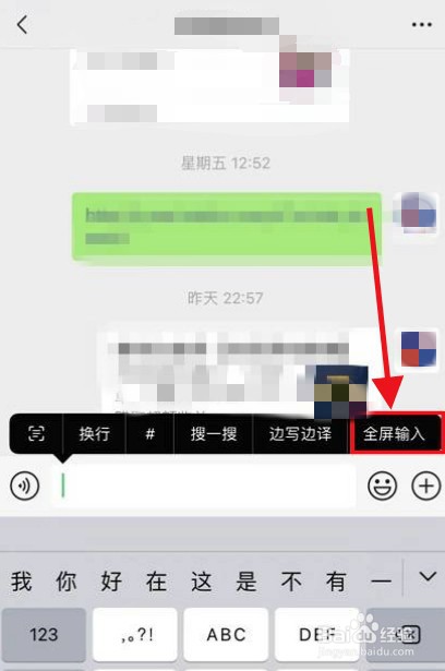 微信怎么设置全屏输入